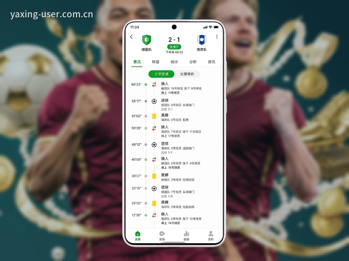 下载亚星官网 APP，赛事动态早知道